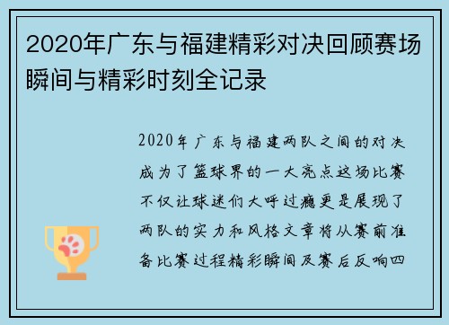 2020年广东与福建精彩对决回顾赛场瞬间与精彩时刻全记录