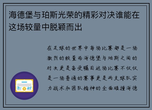 海德堡与珀斯光荣的精彩对决谁能在这场较量中脱颖而出